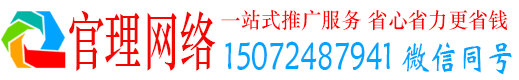 松岭官理百度推广代理